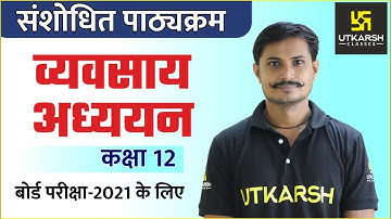 RBSE Class 12 | Business Studies | Revised Syllabus 2020-2021 | Utkarsh Online School