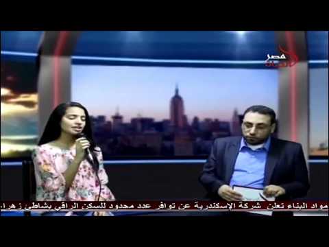 محمد عبد السلام قناة مصر الحياة نجمة ذا فيوس نورهان عرنسه