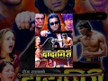 DADAGIRI - दादागिरी - Rajesh Hamal, Biraj Bhatta, Bipana Thapa