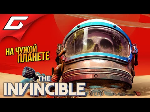 НЕПОБЕДИМЫЙ КОСМОС ➤ The Invincible