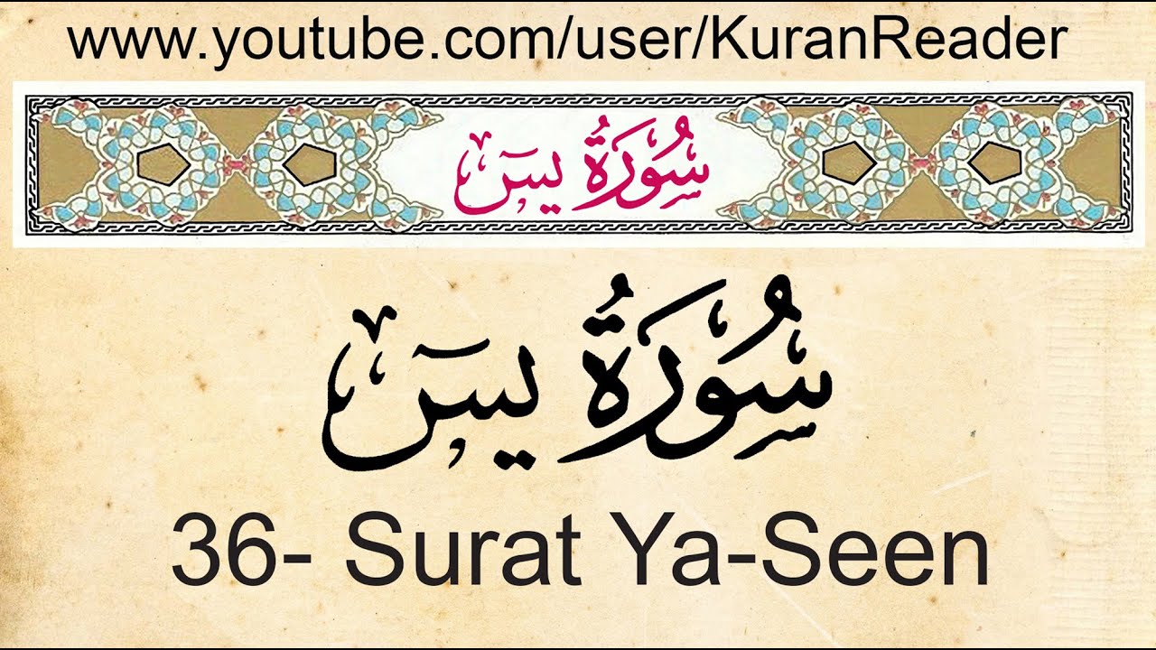 Coran : Lecture en arabe de la sourate 36 (Ya sin) par Meshari Al Afassi, traduction en anglais