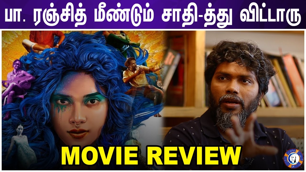 ⁣Natchathiram Nagargirathu MOVIE REVIEW #moviereview #paranjith #natchathiramnagargirathu
