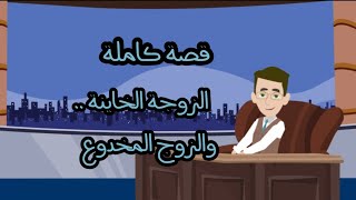 ال اكتشفتوا عن مراتي مكنتش اتخيلوا