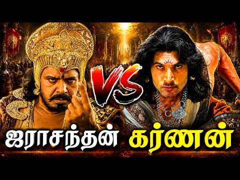 Karnan Vs Jarasandha🔥 - அங்க தேசத்திற்கு அரசனாக கர்ணன் எப்படி ஆனார்? | கர்ணன் vs ஜராசந்தன்