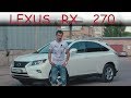 Lexus RX 270 зачем ты появился! Сейчас по рынку б/у 1 500 000 рублей