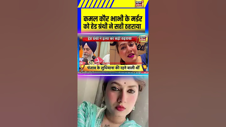 Kamal Kaur Bhabhi Murder: Statement of Akal Takht Head Granthi on the murder of influencer Kamal Kaur #shorts