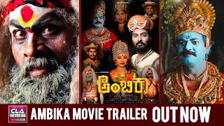 Ambika Movie Trailer S Babu