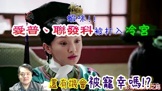 【20200818】當熱門股不受青睞被打入跌停板後宮時，你是否能夠及時發現扭轉情勢呢看看你的愛普、聯發科、玉晶光、宏捷科、精材是否多頭結束了