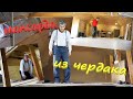 Мансарда из чердака своими руками