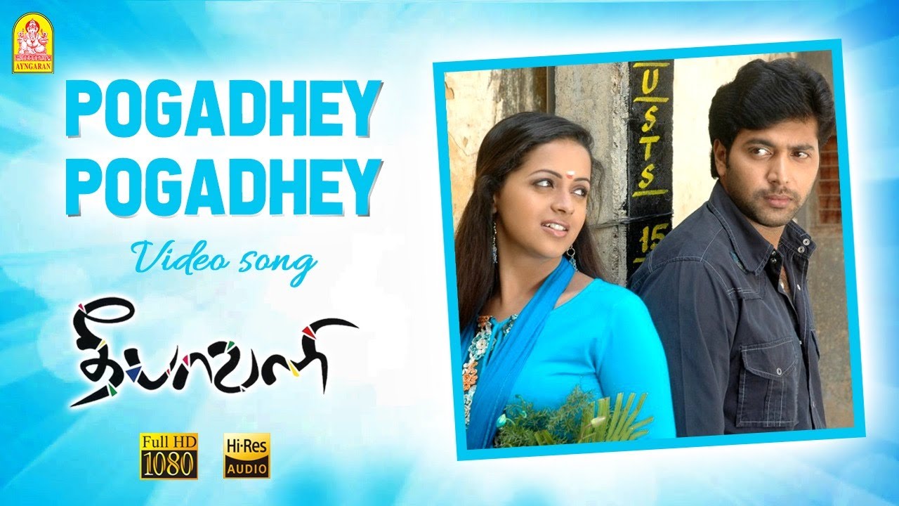 Pogathey Pogathey   HD Video Song  Deepavali  Jayam Ravi  Bhavana  Yuvan Shankar Raja  Ayngaran