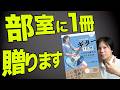 【全国の軽音部へ】本日発売のギター教則本を無料でプレゼントします！