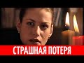 Сегодня не стало звезды сериала ТАЙНЫ СЛЕДСТВИЯ