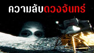 มีความลับบางอย่างบน ''ดวงจันทร์ | Something bad on the Moon / Your friendly Neighbor screenshot 5