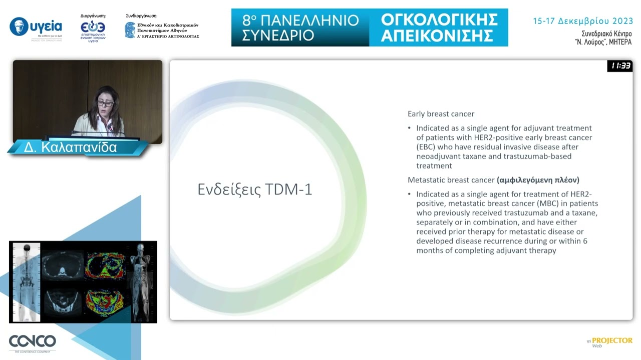 Συζευγμένα μονοκλωνικά αντισώματα: Τρέχουσες ενδείξεις και προοπτικές