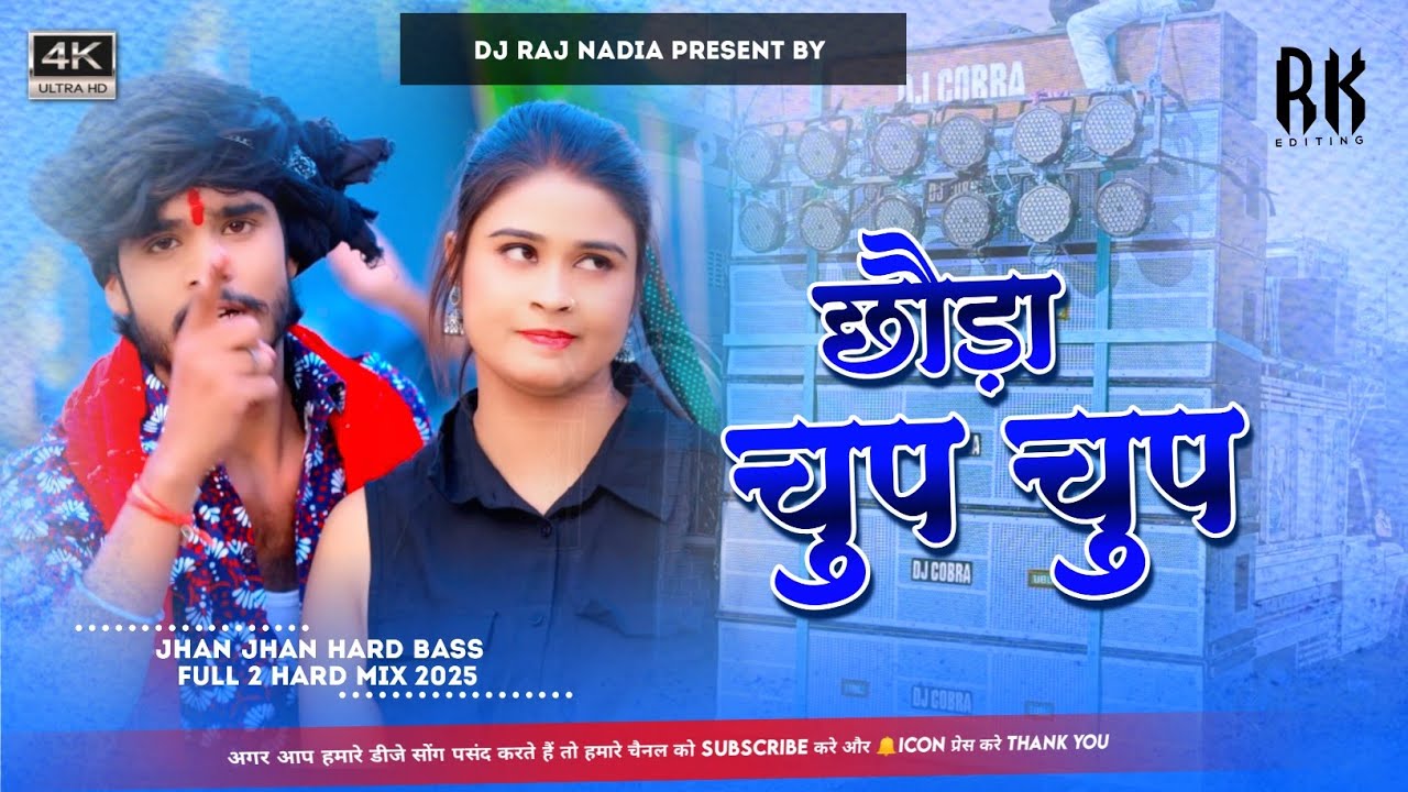 Chhauda Chup Chup | छौड़ा चुप चुप | Aashish Yadav | Dj Remix Hard Bass Mix By Dj Raj Bhai
