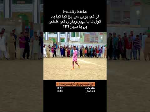 ضربات پنالتی یانگ نوالین اف سی در مقابل ستاره ناکاه کانال من را دنبال کنید