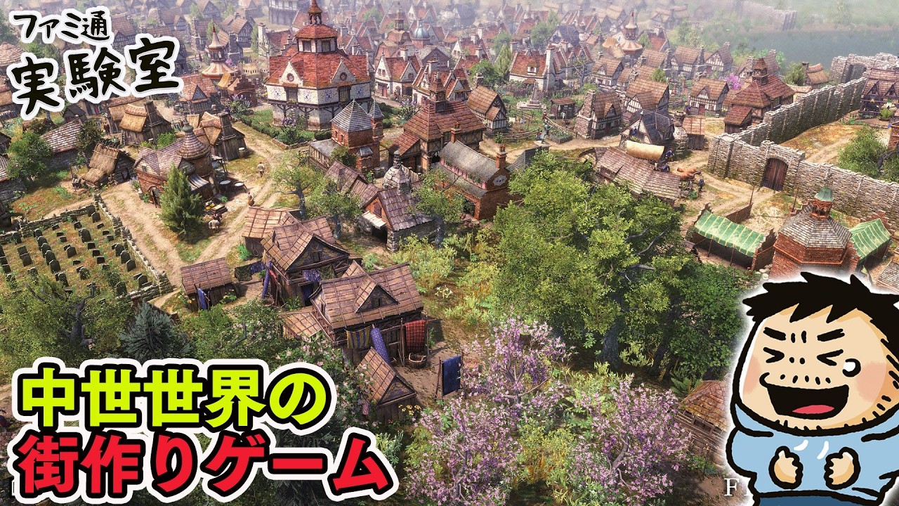 中世街作りゲー「Farthest Frontier」 EAから正式版になっていたぞ #ファミラボ