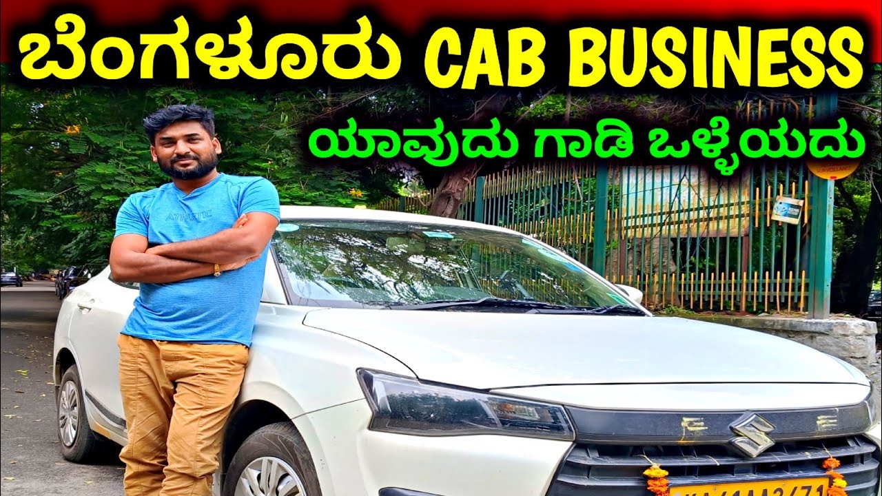 Cab Business Ideas |  Which Car Is  Better For Taxi Business @rawtalkswithksr