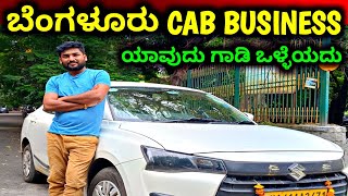 Cab Business Ideas |  Which Car Is  Better For Taxi Business @rawtalkswithksr screenshot 4