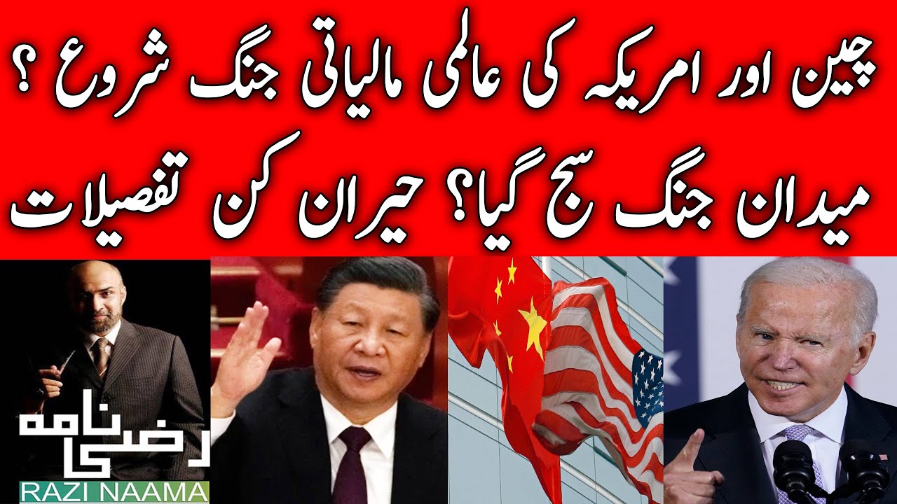 China US economic conflict surfaced in Pakistan | Razi Naama | Rizwan ...