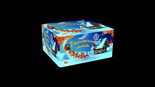 FP-B367 Рождественский экипаж 0.8-1.2 157 выстрелов