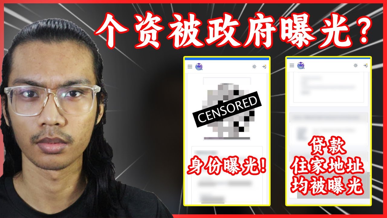 马来西亚公民个人资料被XX曝光！身份证，住家地址，贷款均可被人购买！请大家积极举报！