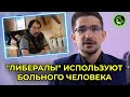 "ЛИБЕРАЛЫ" ВЫТАЩИЛИ КОЗЫРЬ (ШАМАНА) | вДно - @Майкл Наки