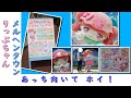 【西武園ゆうえんち】りっぷちゃん あっち向いてホイ! FHD