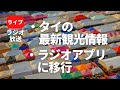 タイ語って難しすぎません?タイの感染者状況や最新の観光情報もお届け