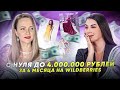 Как выйти на Wildberries с одеждой? Как создать свой бренд на Вайлдберриз? Поиск производства