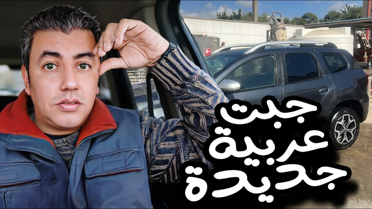 عندك سيارة 🚗 يبقي ابواب السما اتفتحت لك