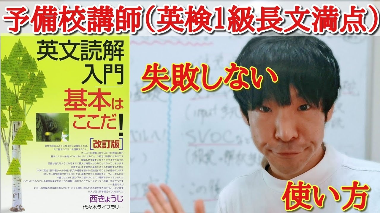 英文読解入門基本はここだ！効果的な勉強方法と使い方【解釈1冊目にお