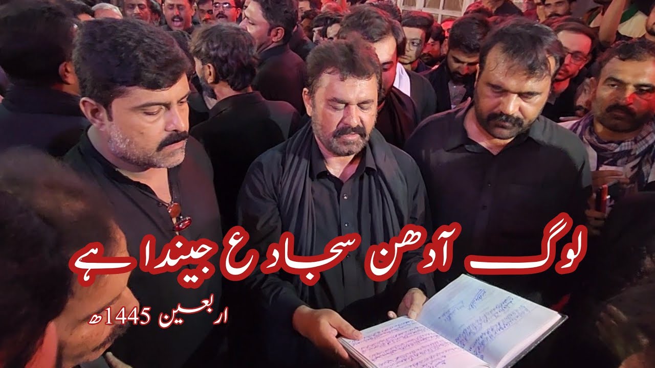 Log Adhen Sajjad Jinda Hy | Ustad Sibtain Shah | Chehlum 1445 | 2023