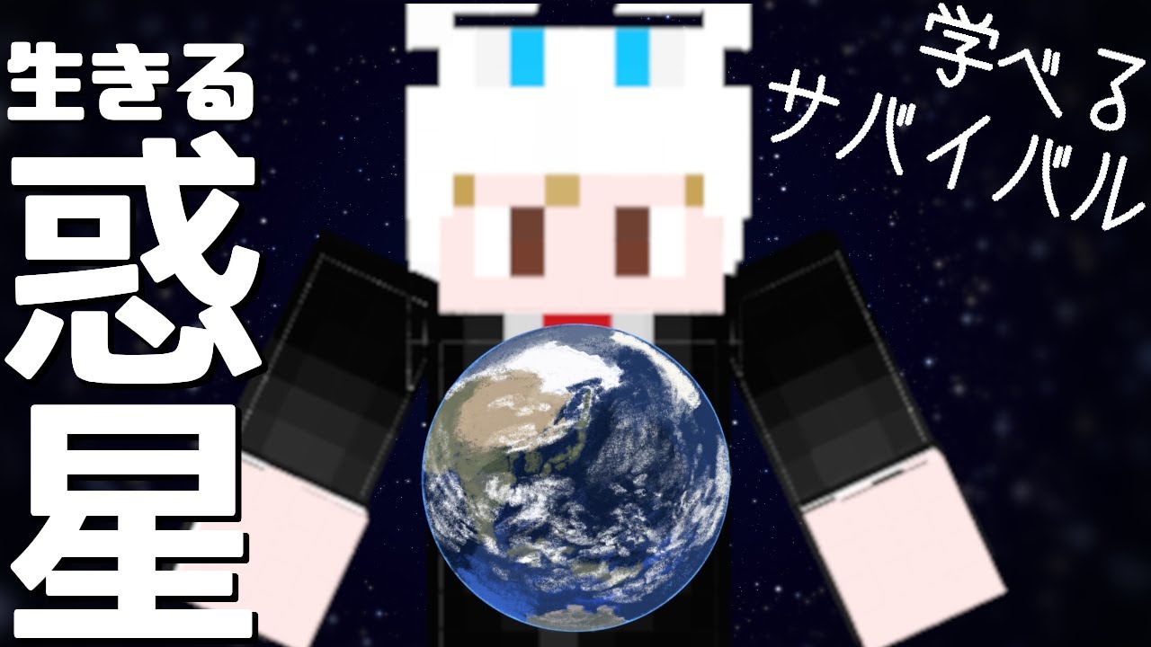 マイクラ 学ぶ 地球温暖化 どうして気温は上がるのか Youtube