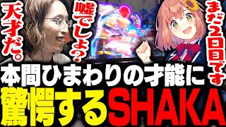 本間ひまわりという「とてつもない才能の持ち主」を見つけてしまったSHAKA【ストリートファイター6】