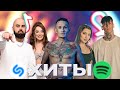 SHAZAM TOP 50 | ХИТЫ 2021 🔝 ЛУЧШИЕ ПЕСНИ 2021 🎵 НОВИНКИ МУЗЫКИ 🔥 РУССКАЯ МУЗЫКА 🔊 RUSSISCHE MUSIK