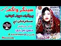 Wagma Pashto Tappy Vol 529 Parogram سپینہ کونترہ Original Sound واگمہ پشتو ٹپے 