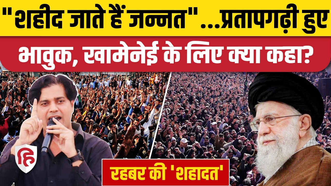 Iran US Israel War Latest Update: Khamenei की मौत पर Imran Pratapgarhi भावुक | Trump | Netanyahu