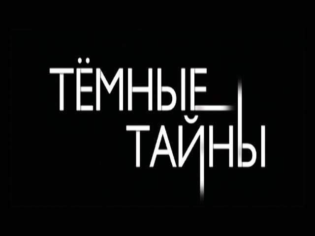 Watch film Dark Places | Темные тайны//Официальный русский трейлер