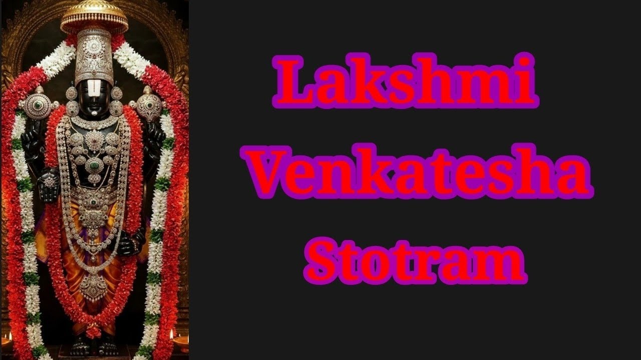 श्री लक्ष्मी वेंकटेश स्तोत्रम् , Shree Lakshmi Venkatesh Stotram