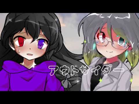 【東方改変PV】アウトサイダー
