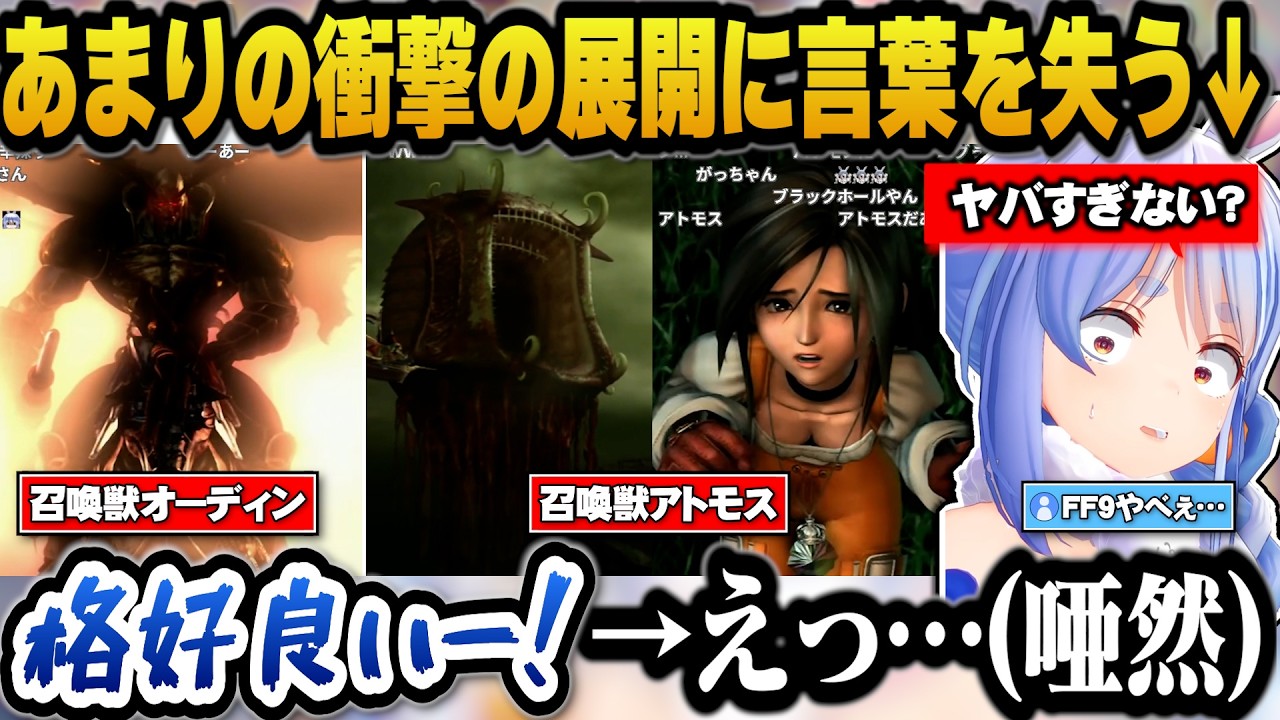 【FF9】召喚獣オーディンの登場に大興奮していたらあまりの衝撃の展開に言葉を失うぺこら【ホロライブ切り抜き/兎田ぺこら】