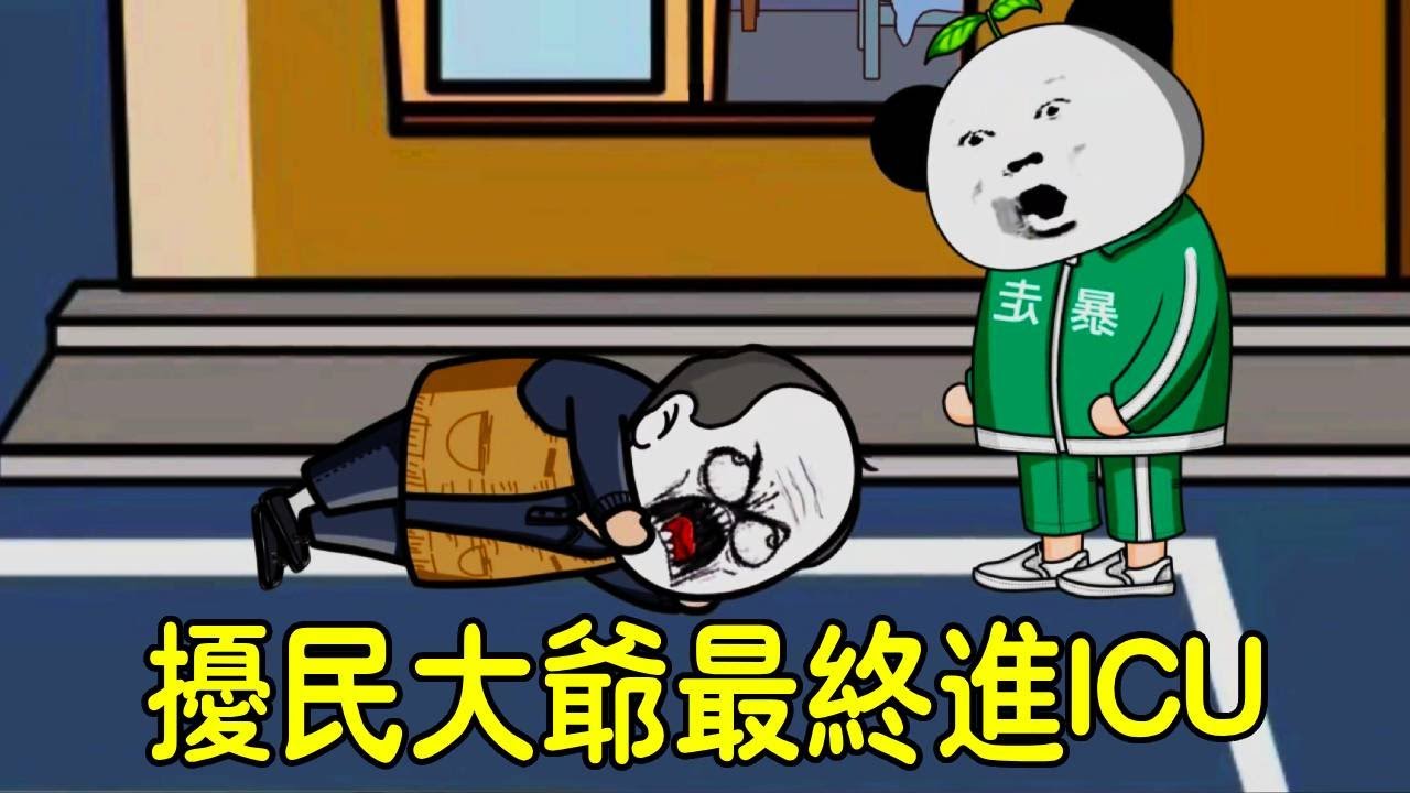 【SD動畫】無賴大爺早上4點擾民，我好心勸解卻被辱罵，最後大爺被彈弓送進ICU！ 【暴走王金條】