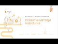 Інтернет-конференція "Проектні методи навчання"