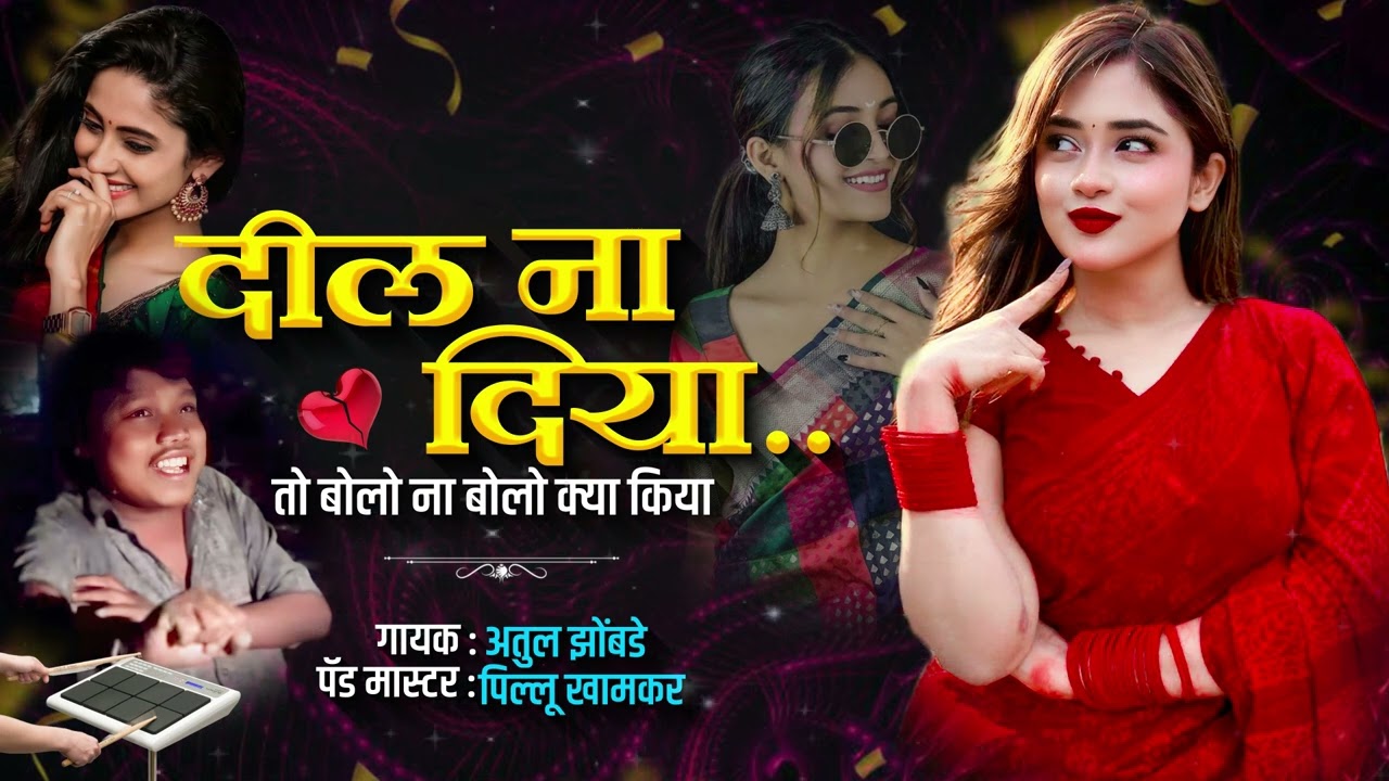 दिल ना दिया | Dil Na Diya Bolo Na Bolo Kya Kiya Banjo Song | Active Pad Mix | Insta Trending Song