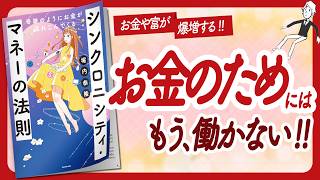 欲しいものは必ず手に入る '奇跡のようにお金が流れこんでくる シンクロニシティ・マネーの法則' をご紹介します【堀内恭隆さんの本お金・引き寄せ・潜在意識・自己啓発などの本をご紹介】