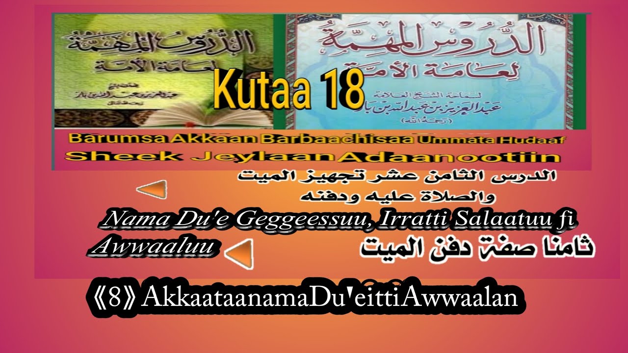 18/8- Akkaata nama du'e itti Awwaalan #shuunee tuub