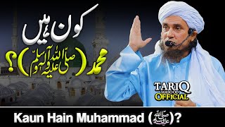 Kaun Hain Muhammad [] ? | Mufti Tariq Masood