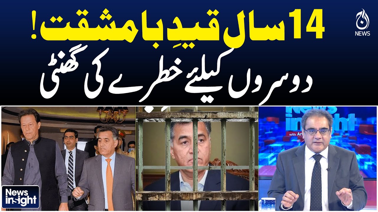 General Faiz Hameed Sentenced 14 Years | ISI Former Chief Convicted | News Insight