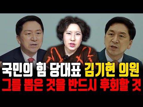 (신점) 국민의 힘 당대표 김기현 의원, 그를 뽑은 선택을 후회하게 될 거라는 예언이 내려왔다. (용한점집)